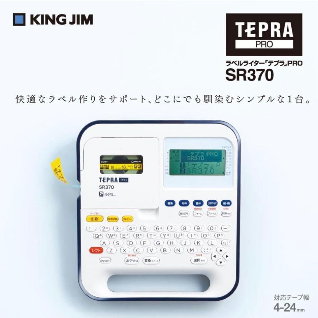 新品未使用「テプラ」PRO SR370 キングジムラベルライター