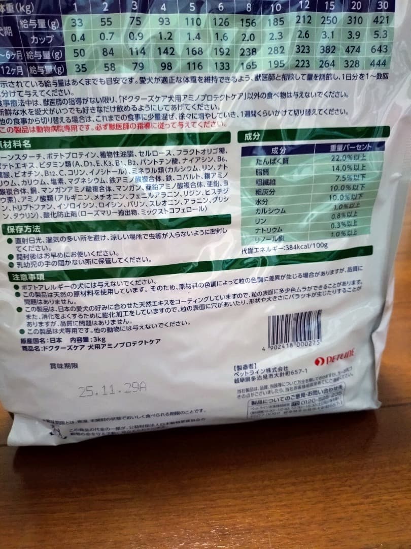 Dr's Care 犬用アミノプロテクトケア 3kg x３袋