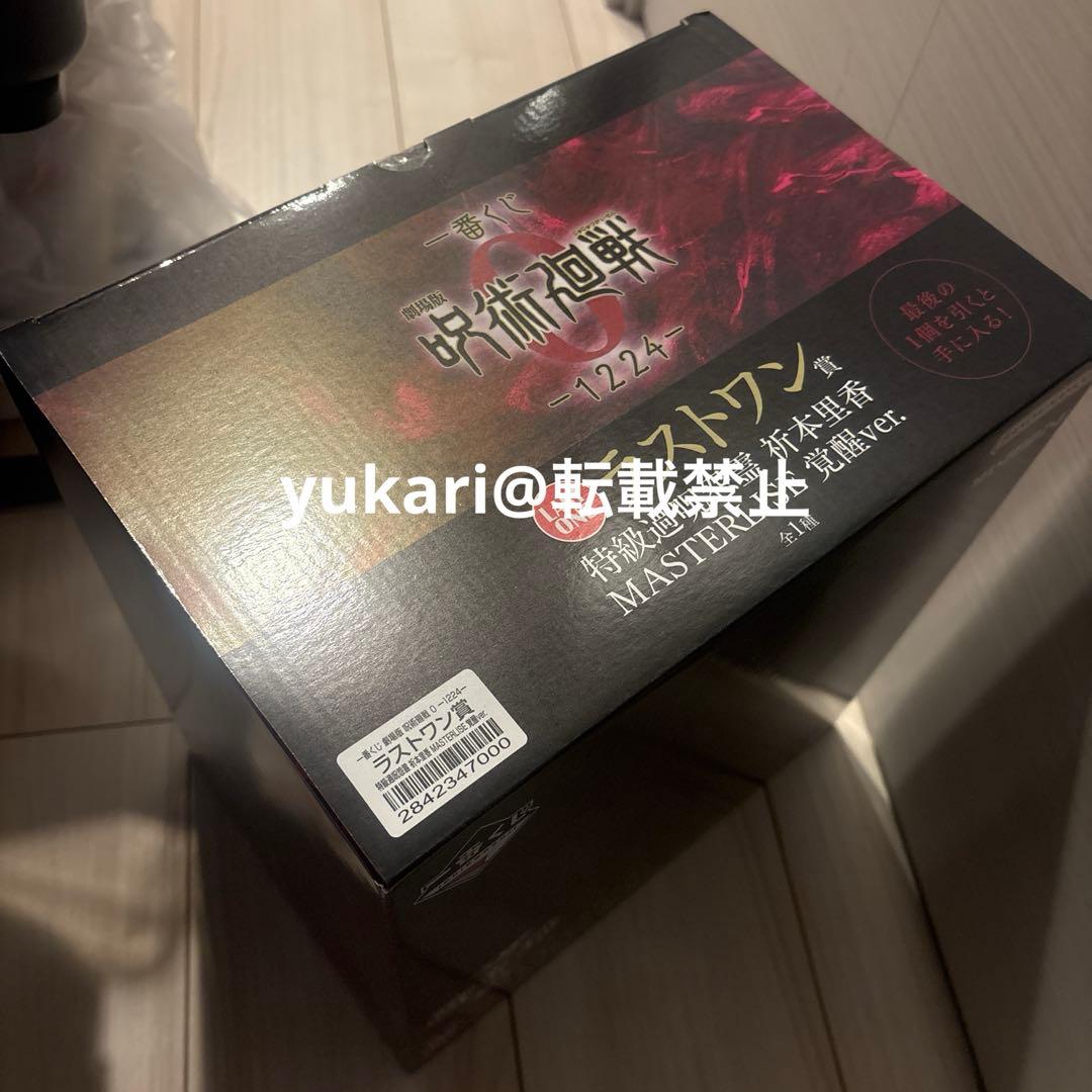 一番くじ 呪術廻戦0 1224 ラストワン賞 特級過呪怨霊 祈本里香 覚醒ver