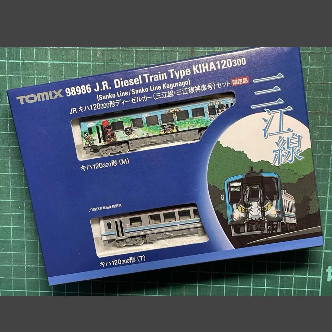 【限定品】tomix 98986 キハ120 300形(三江線・神楽号)