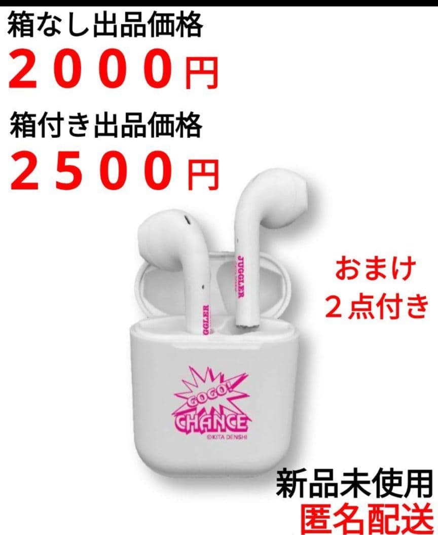 ジャグラー ワイヤレスイヤホン おまけ付き ２点　在庫４点あり