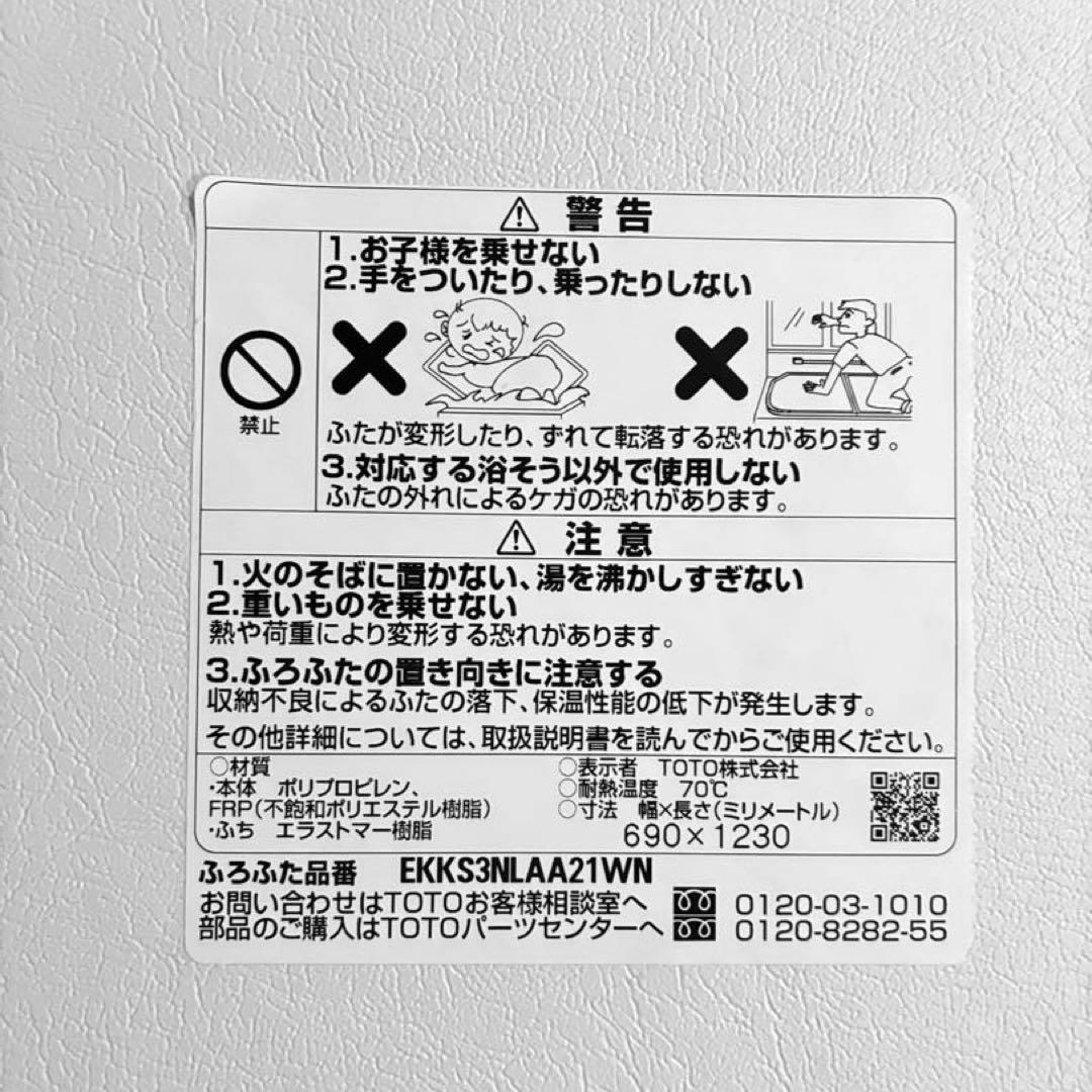 TOTO ラクかるふろふた ホワイト