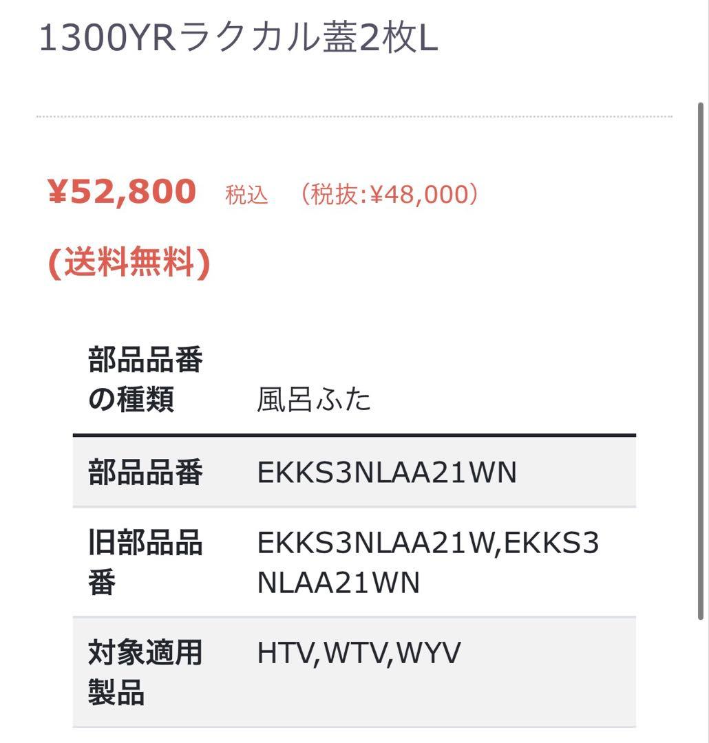 TOTO ラクかるふろふた ホワイト