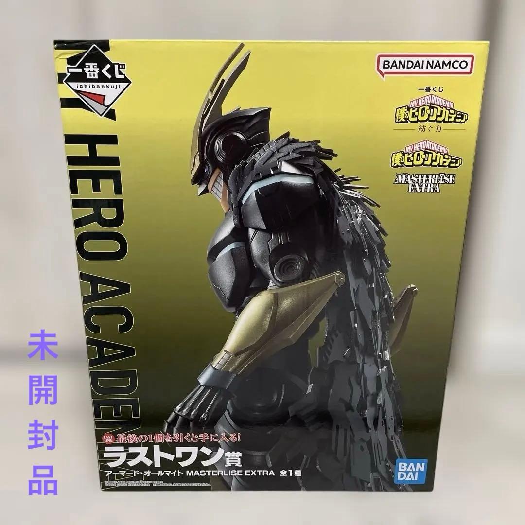 ★新品未開封★一番くじ　僕のヒーローアカデミア　アーマードオールマイト　紡ぐ力