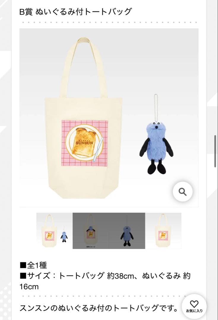 パペットスンスン　一番くじ　ラストワン　A賞　B賞　F賞　G賞　H賞　ぬいぐるみ