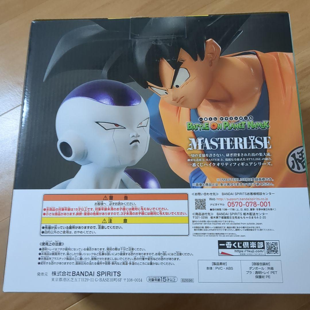 未開封品　1番くじ ドラゴンボールZ 孫悟空&フリーザ ラストワン賞
