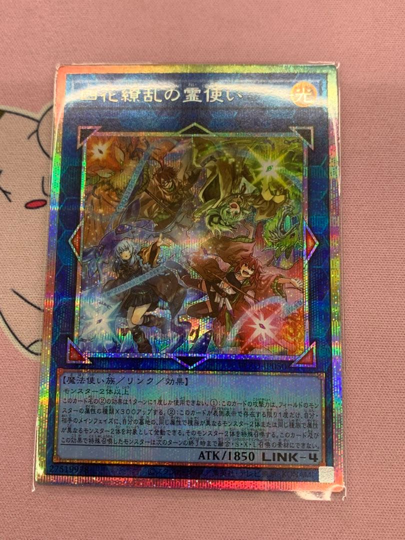 四花繚乱の霊使い　プリズマ1枚