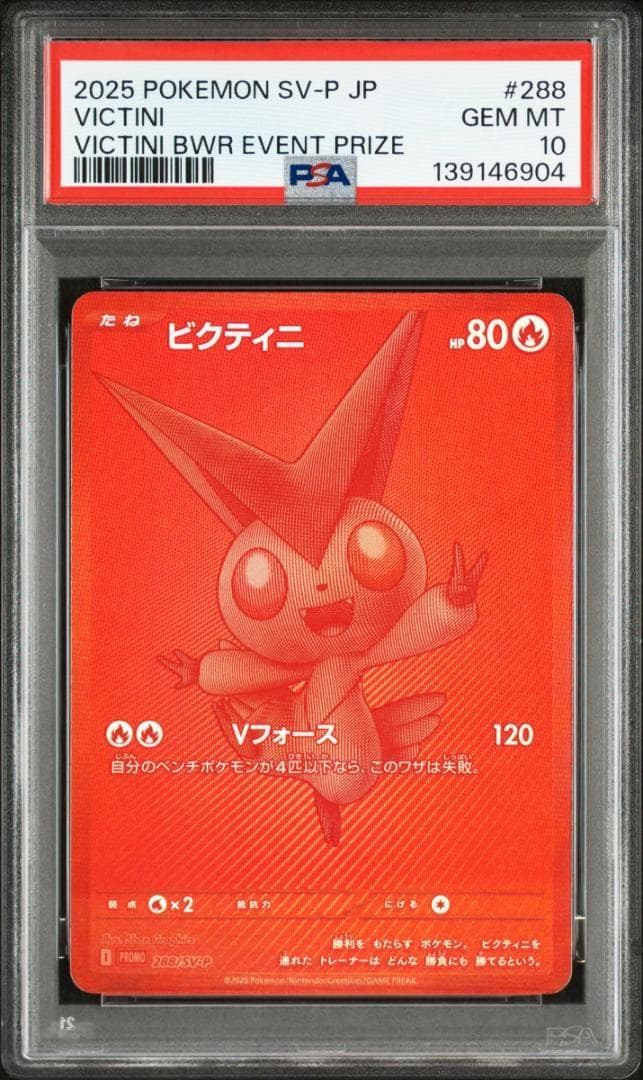 【ノエル様限定】PSA10 3連番 ビクティニ レシラム ゼクロム BWR