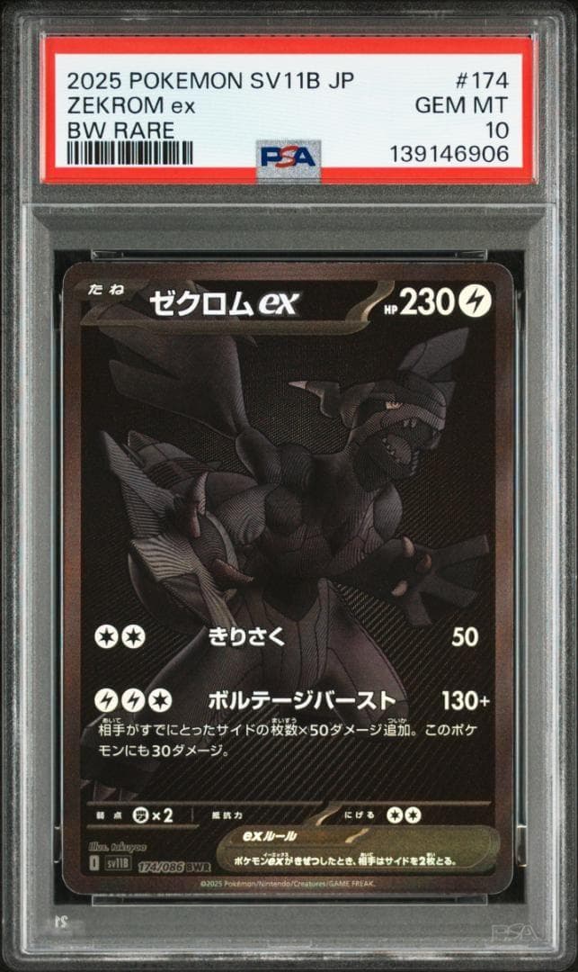 【ノエル様限定】PSA10 3連番 ビクティニ レシラム ゼクロム BWR