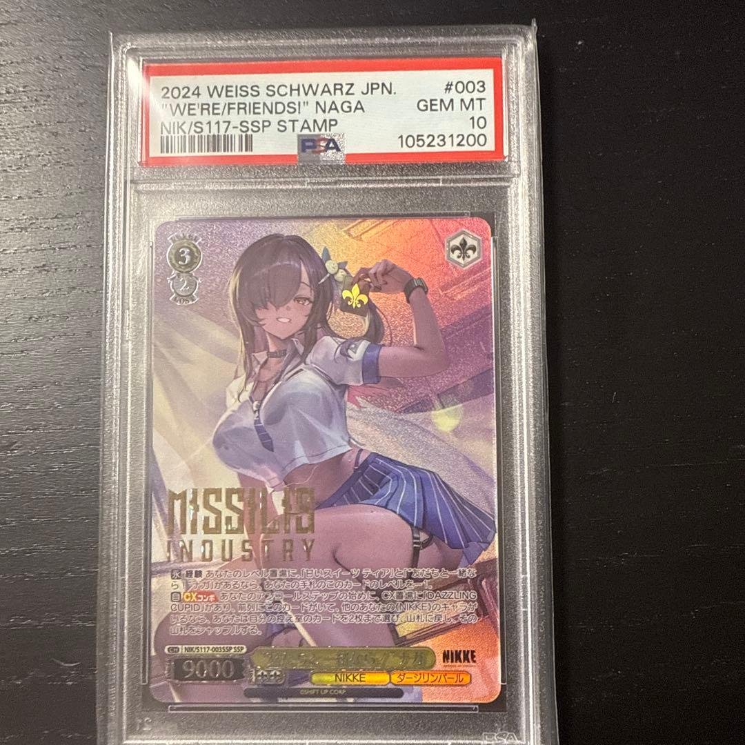 ヴァイスシュバルツ　友達と一緒なら　ナガ　SSP psa10