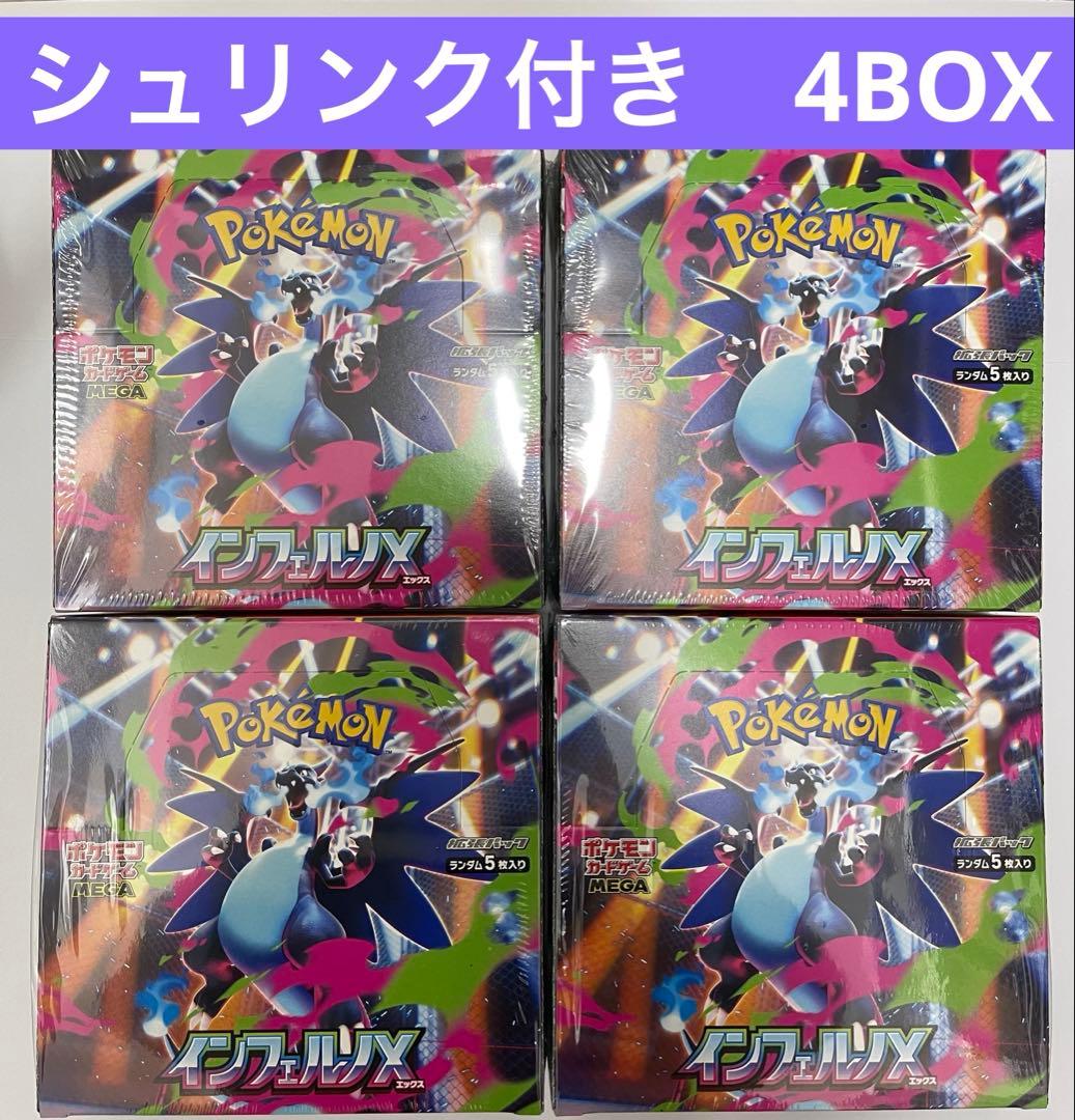 インフェルノX　シュリンク付き　4BOX