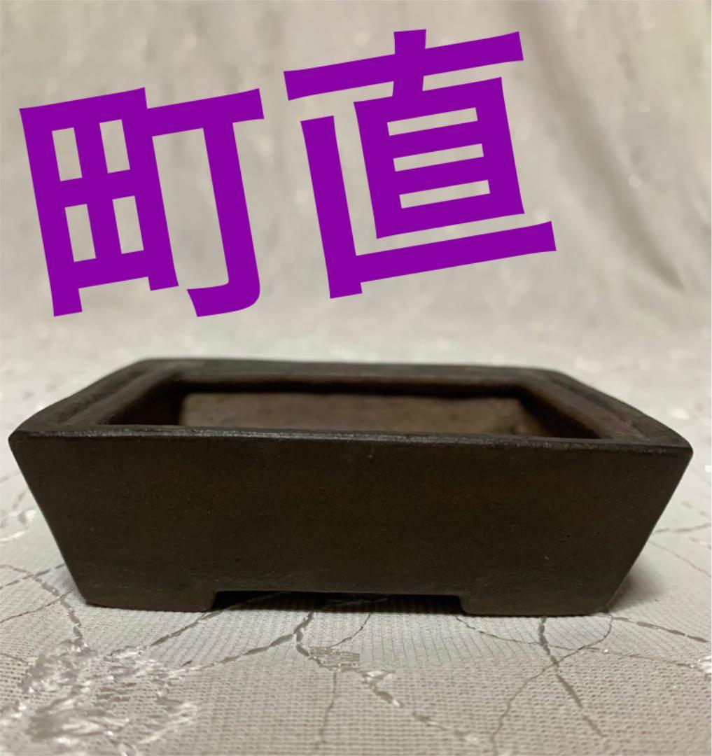 町直　長方　盆栽鉢　浅め