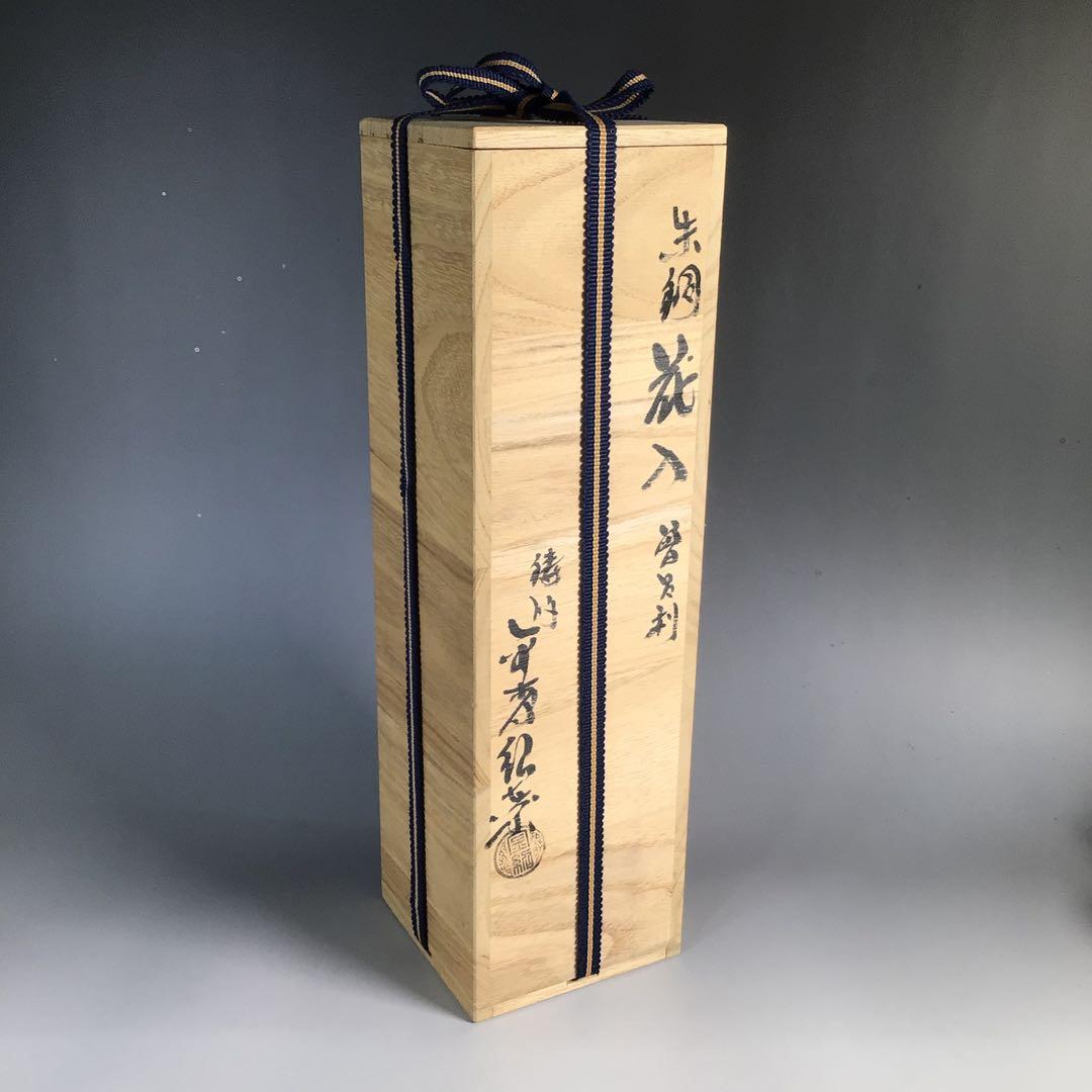 Ｎ２４６　花入　『鋳物師　金森紹栄造』『朱銅』『鶴首花入』　共箱　花器