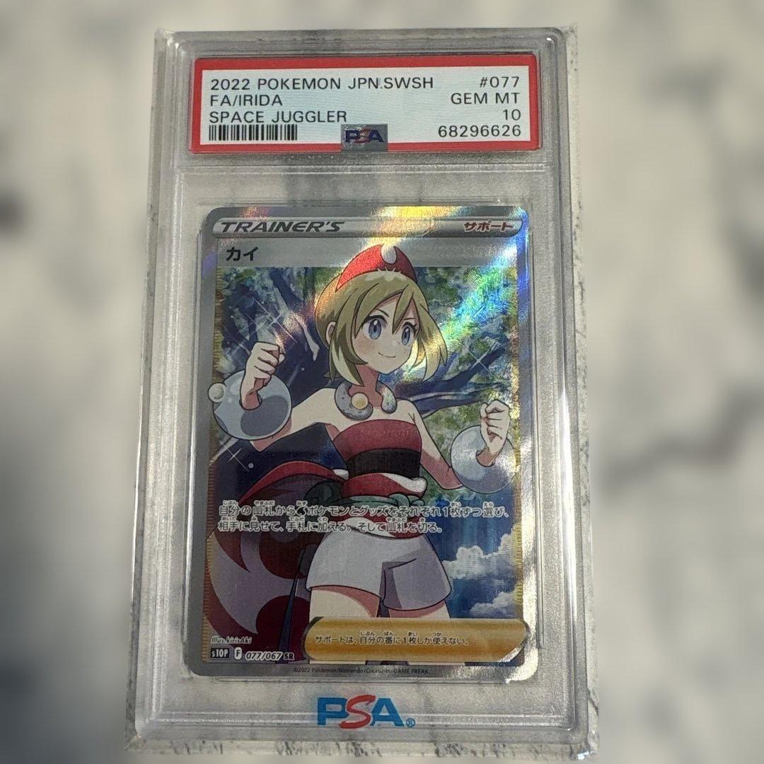 カイ SR PSA10 ポケモンカード