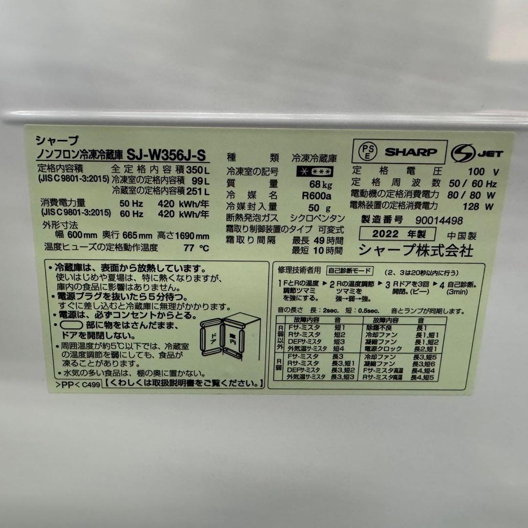 327 送料設置無料 シャープ　3ドア　大型冷蔵庫　350L 洗濯機
