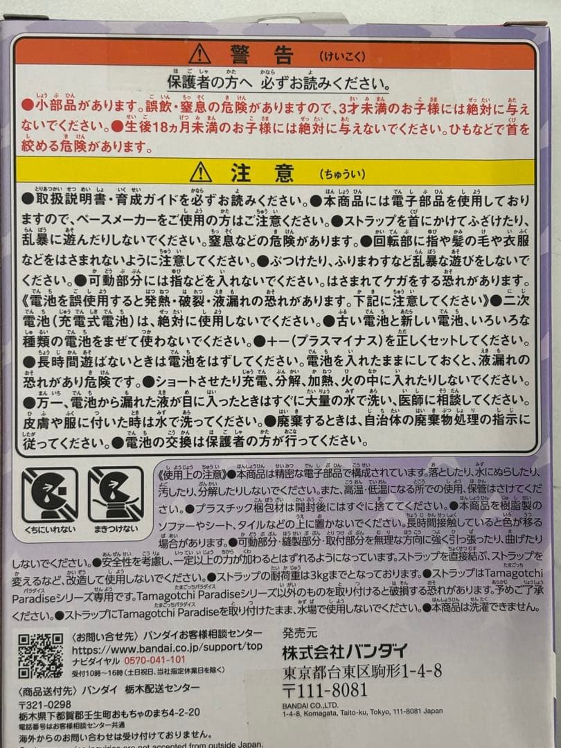 たまごっちパラダイス　しなこ&竹下パラダイス