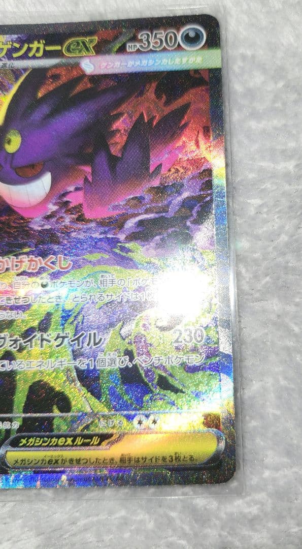 メガゲンガーEX sar megaドリームex