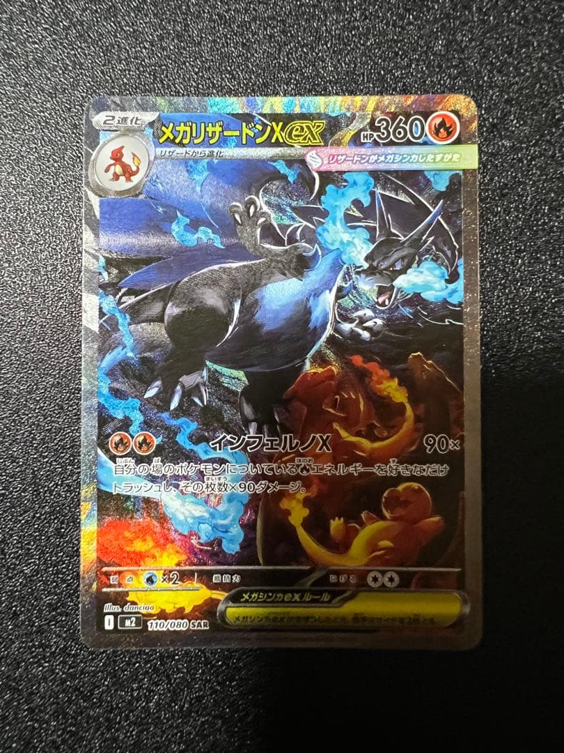 y*9様 メガリザードンX ex SAR センタリング良好‼️