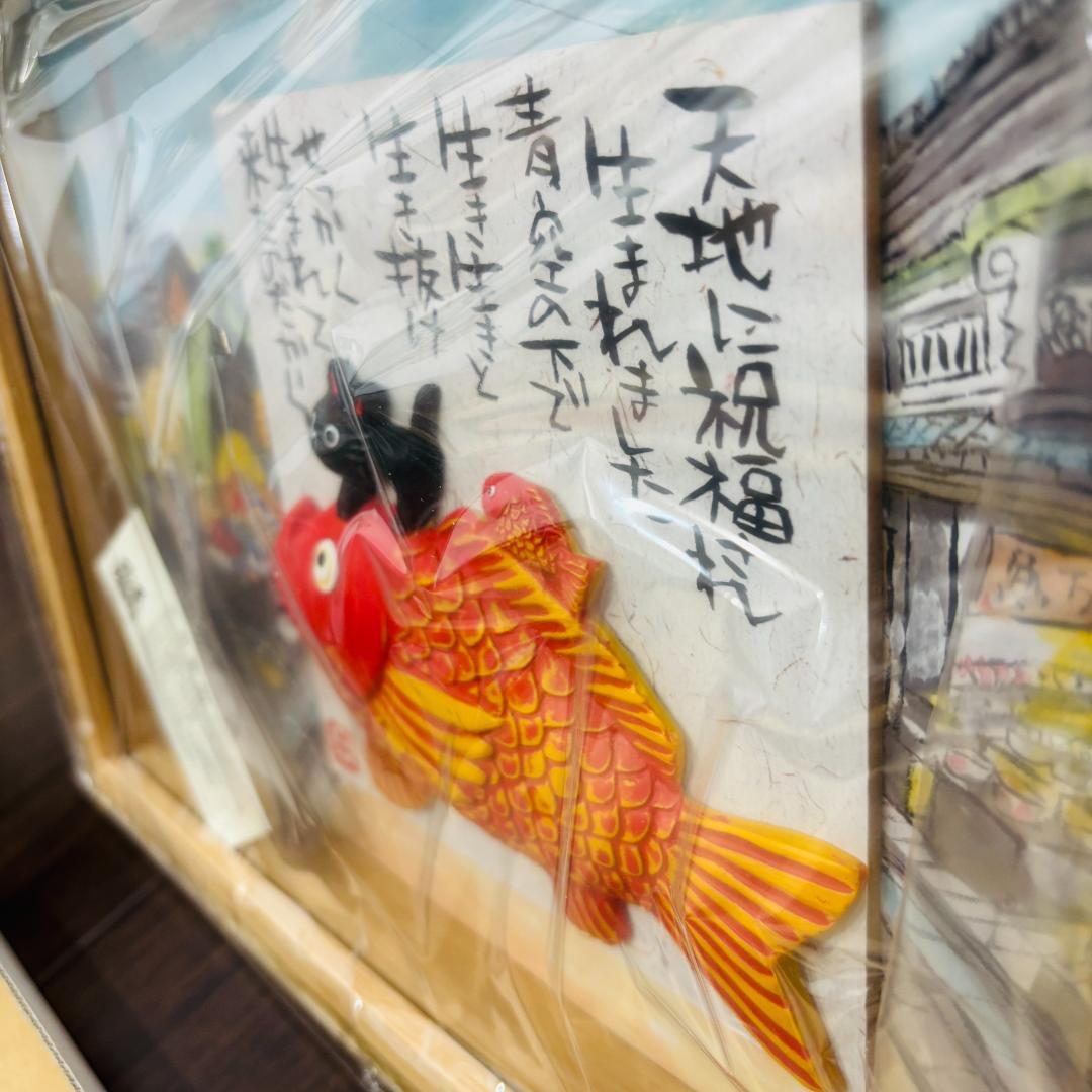 【新品未使用品】糸井忠晴 ★立体アートフレーム 壁掛けアートフレーム 額縁 額装