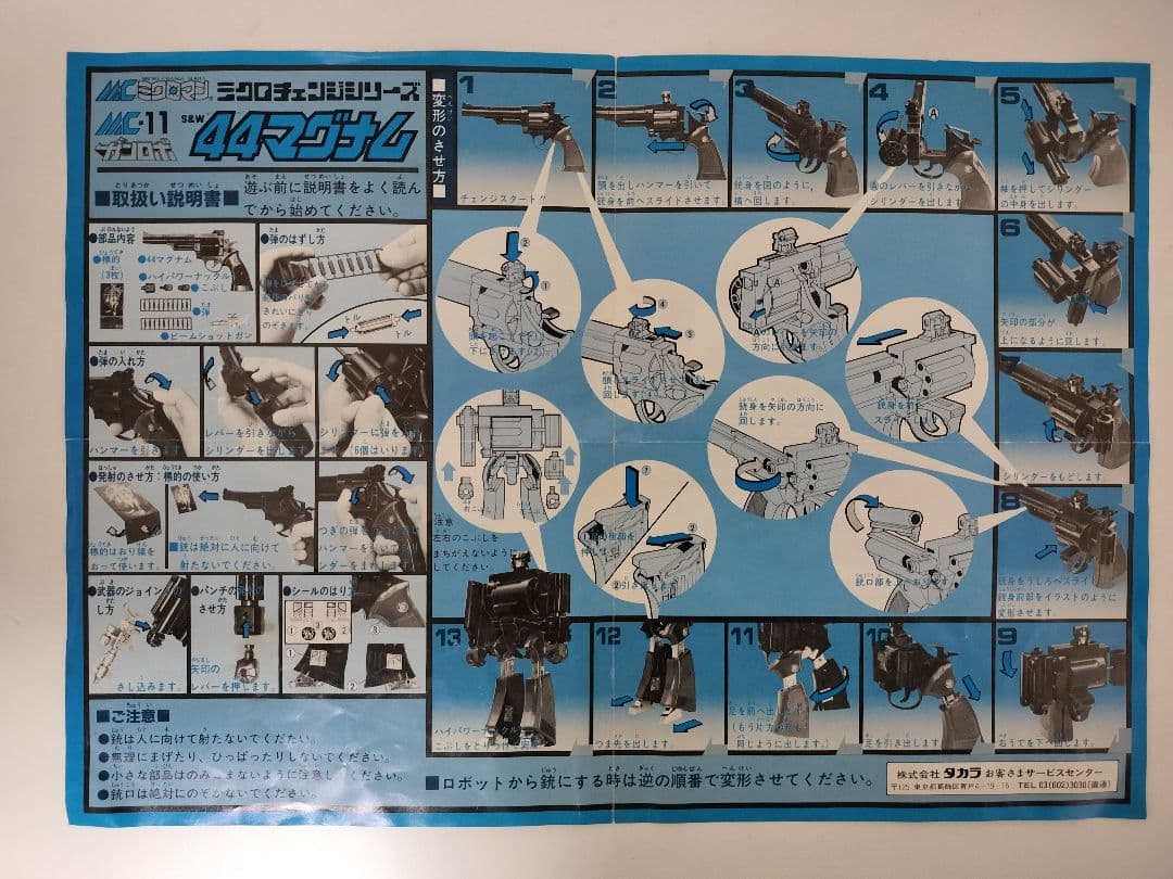 MCミクロマン ガンロボ 44マグナム タカラトミー