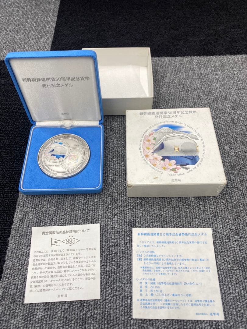 新幹線50周年記念メダル 2014年 銀製　164.4g