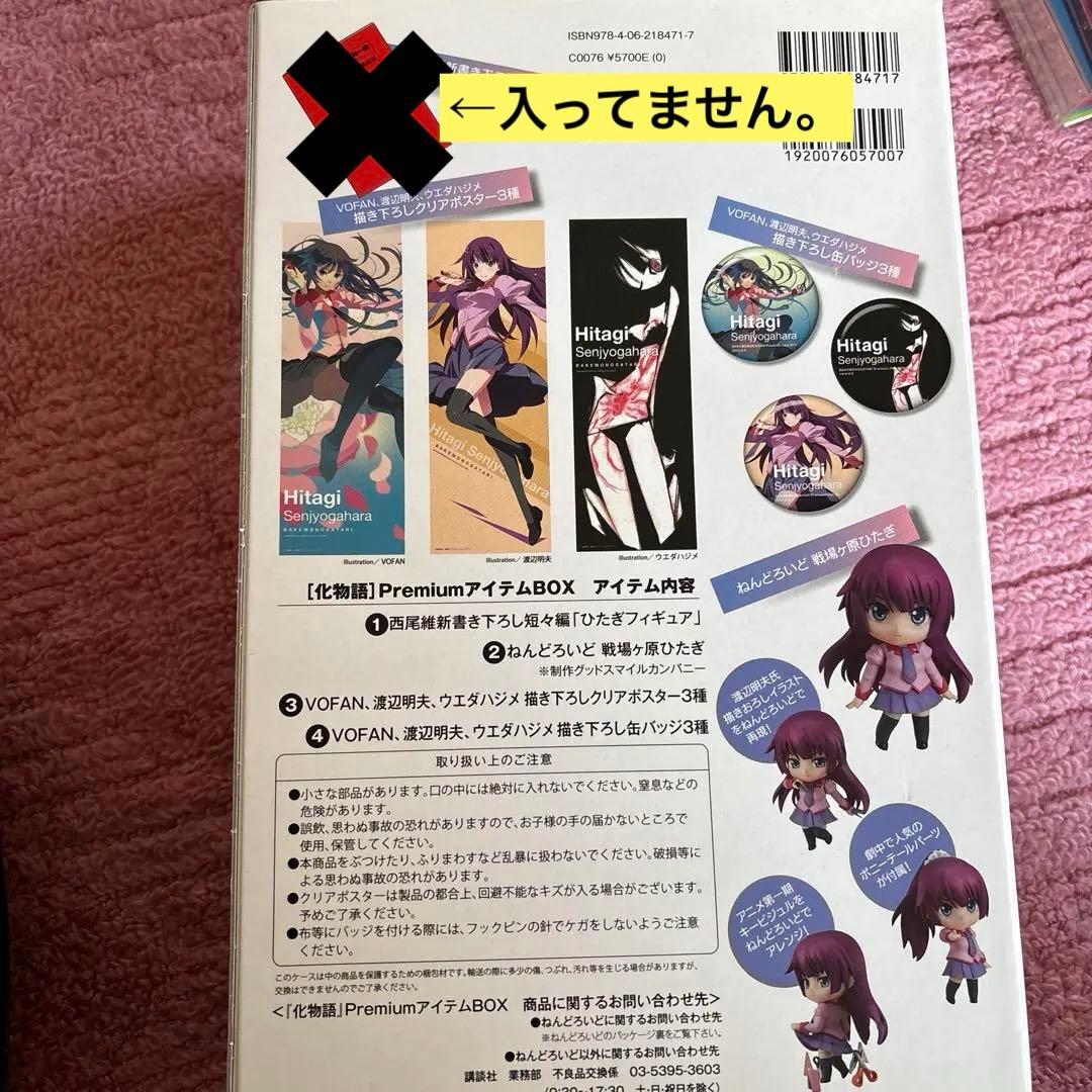 化物語premiumアイテムBOX DVD まとめ売りセット