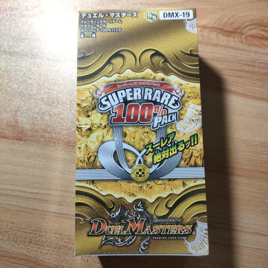 ​【新品未開封/シュリンク付】デュエマ SUPER RARE 100% PACK