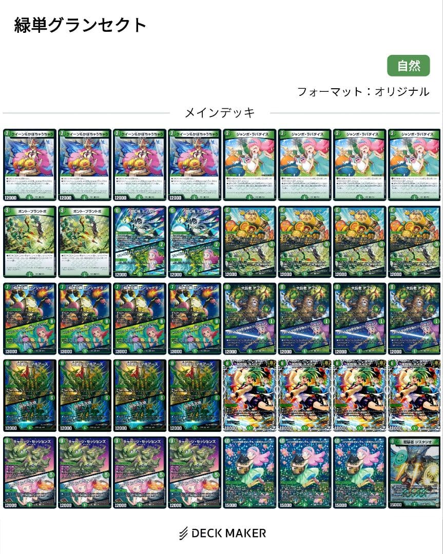 【即日発送】グランセクト　緑単キャベツ　緑単キャベッジ 　デッキパーツ微高レート