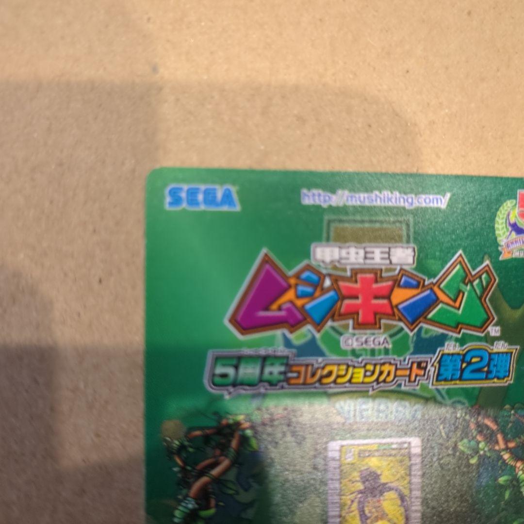 ムシキング！マンディブラリスフタマタクワガタ　5周年