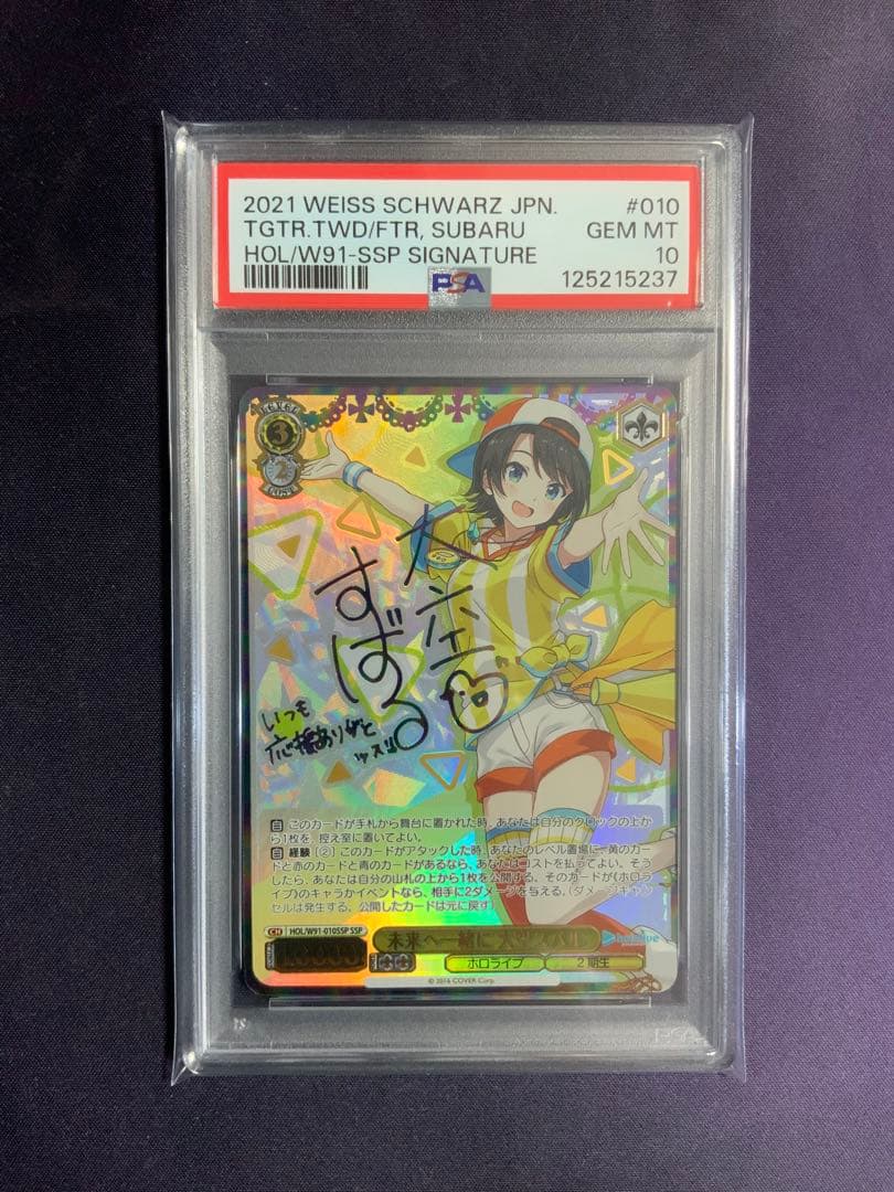 未来へ一緒に 大空スバル ssp psa10 ヴァイスシュバルツ