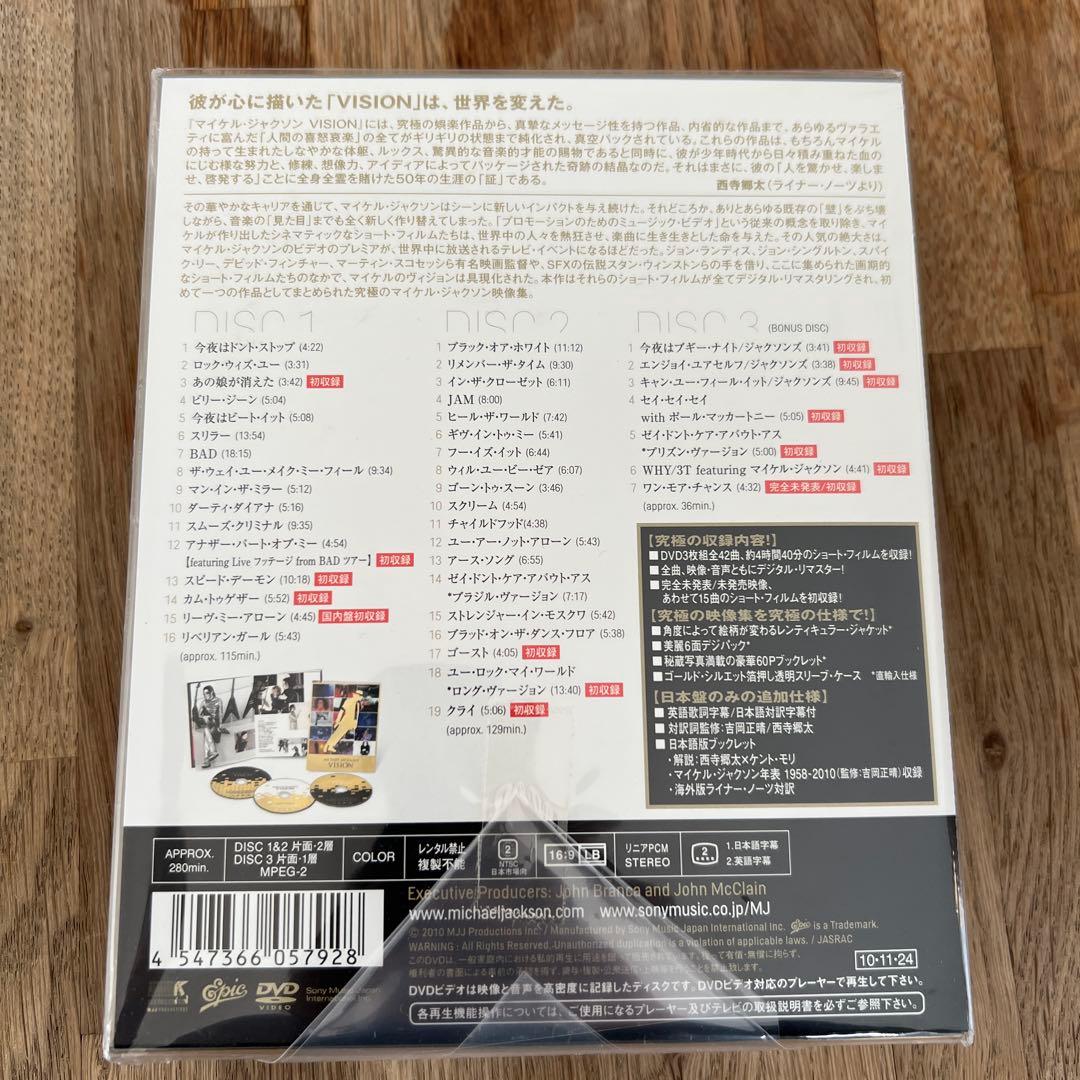 【未開封】マイケル・ジャクソン VISION 完全生産限定盤（国内盤）