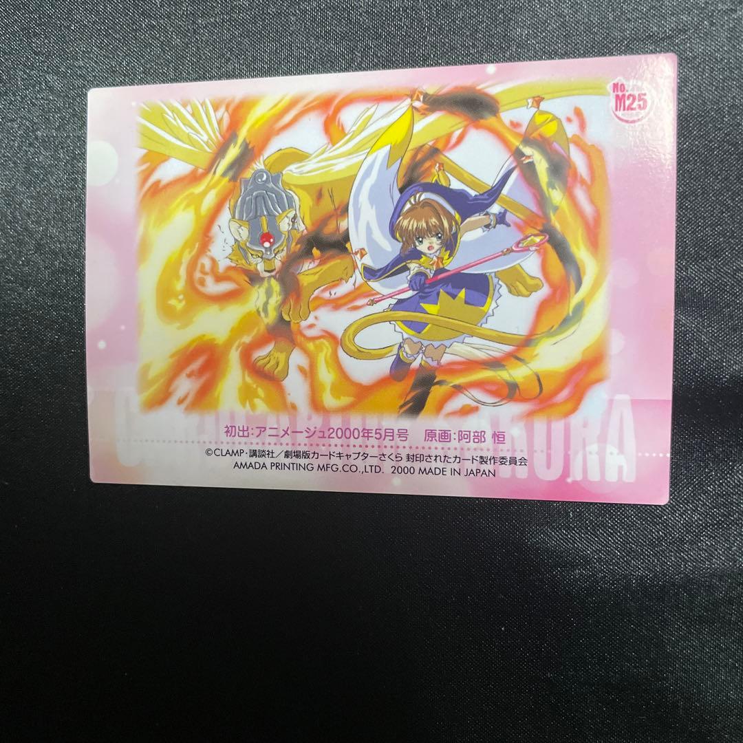 カードキャプターさくら 封印されたカード No.m25