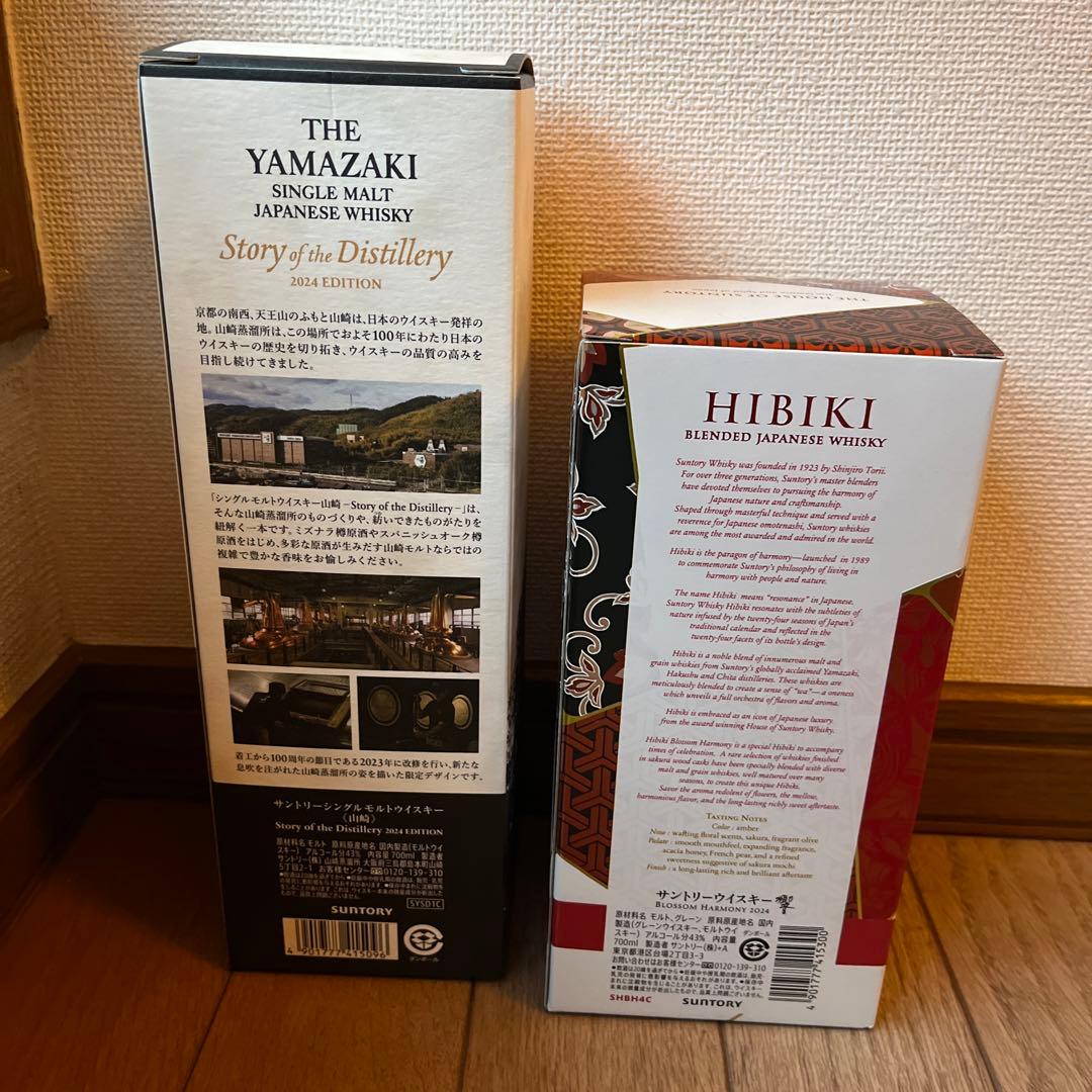サントリー ウイスキー 山崎 響 2024 ストーリーオブ ブロッサム セット