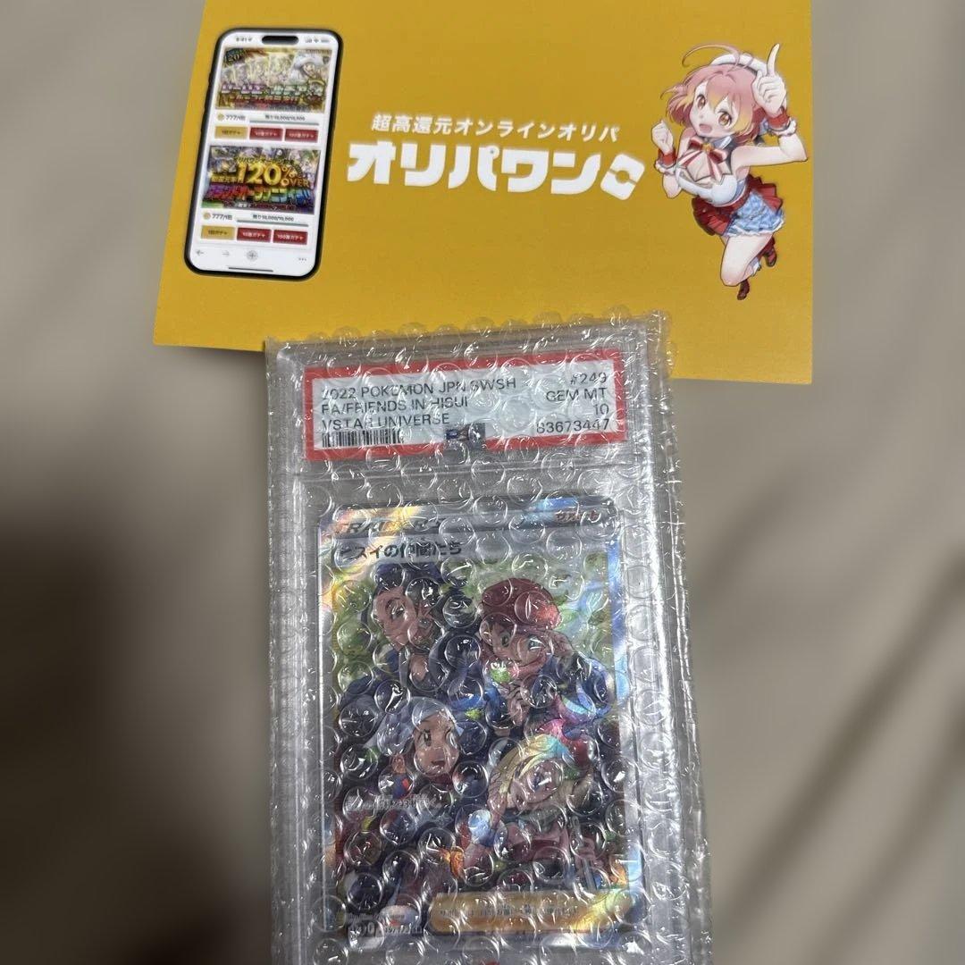 ポケモンカード ヒスイの仲間たち PSA10