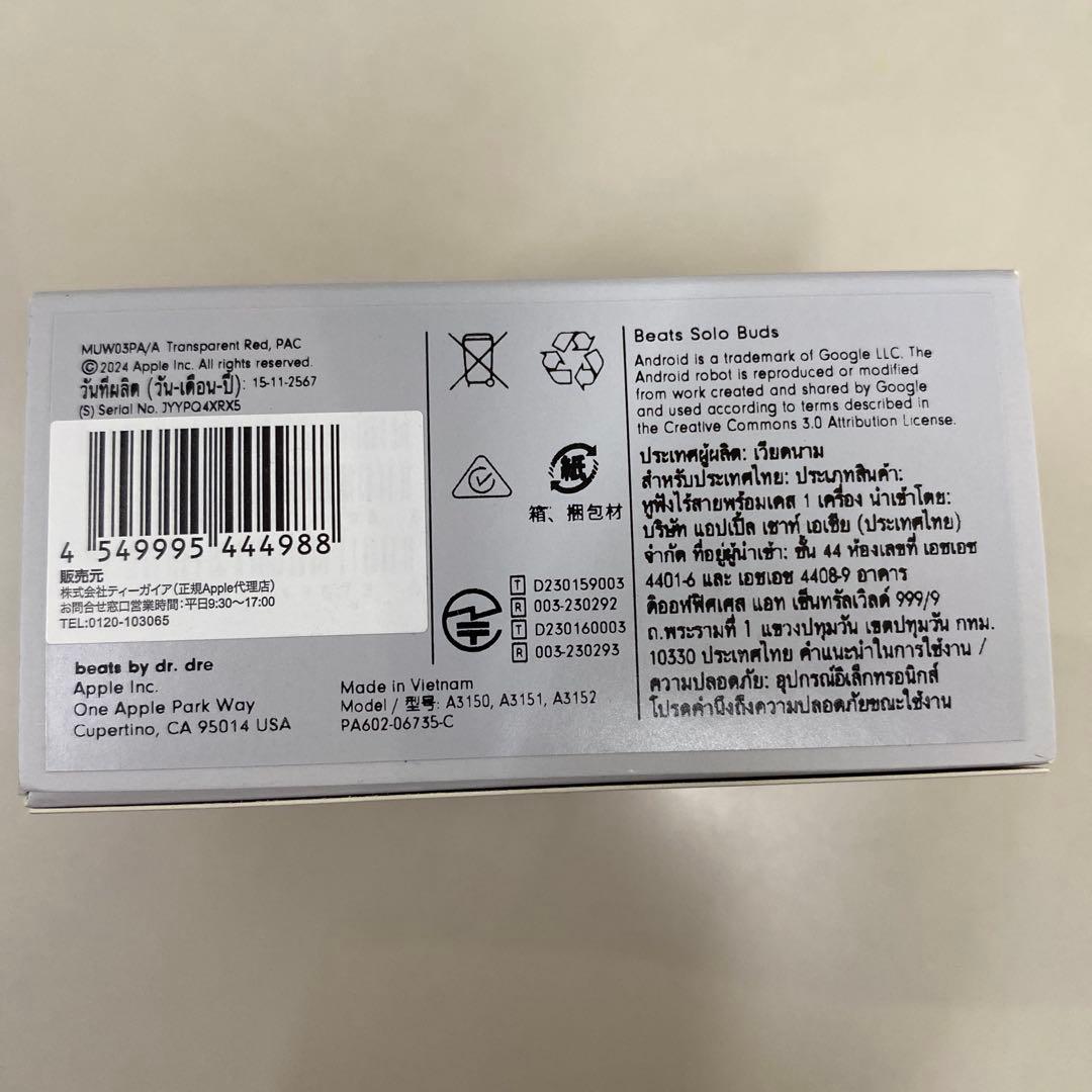 Beats Solo Buds レッド