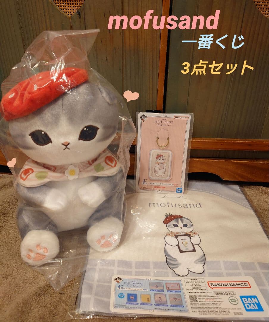mofusand 一番くじ 3点セット B賞E賞G賞 モフサンド