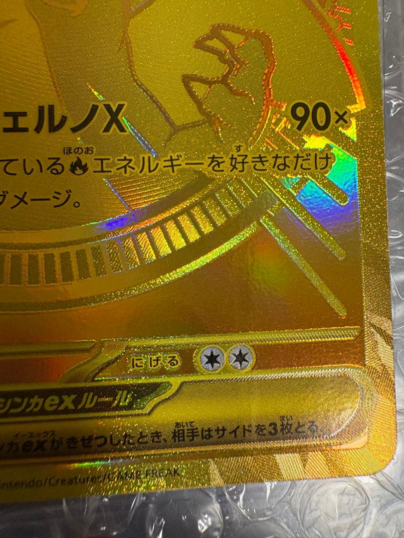 メガリザードンX ex MUR