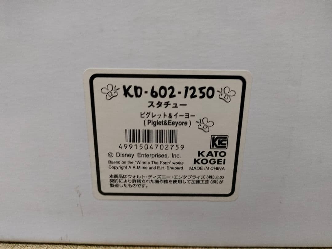 レア　スタチュー　ディズニー　ピグレット＆イーヨー　加藤工芸　置物　インテリア