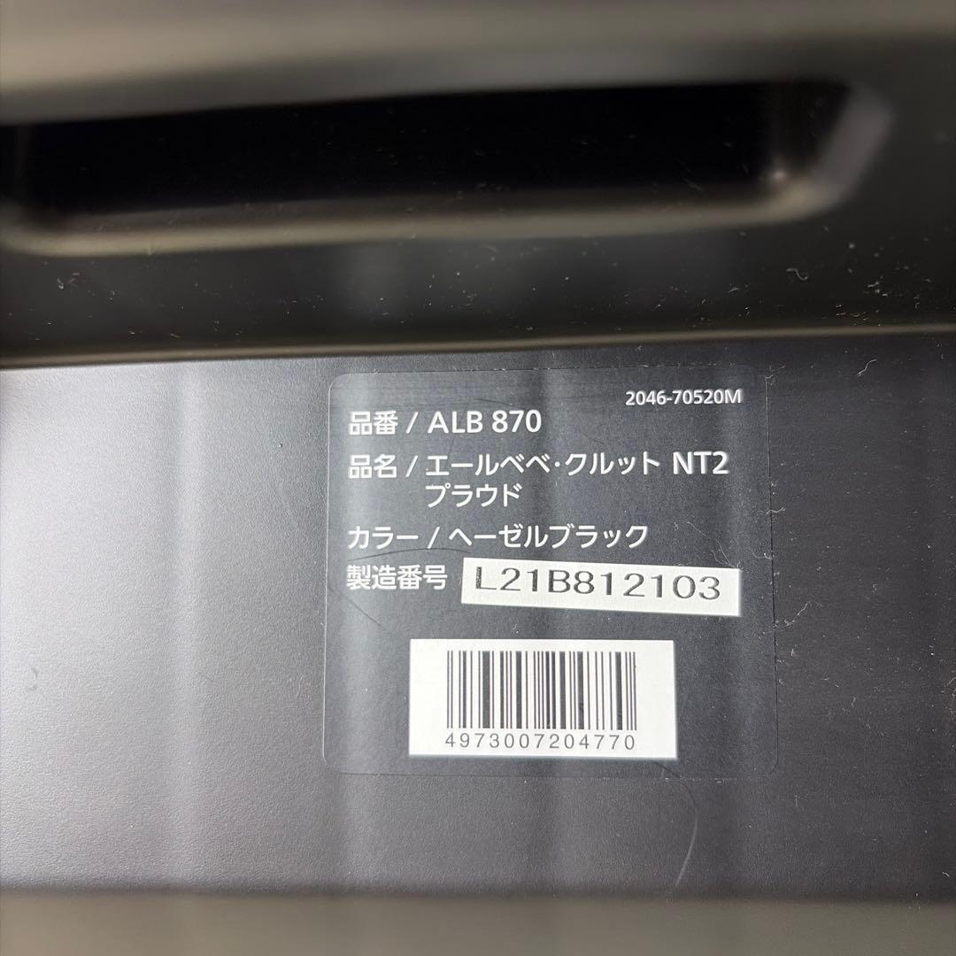 【極美品】 AILEBEBE エールベベ クルット NT2 ヘーゼルブラック