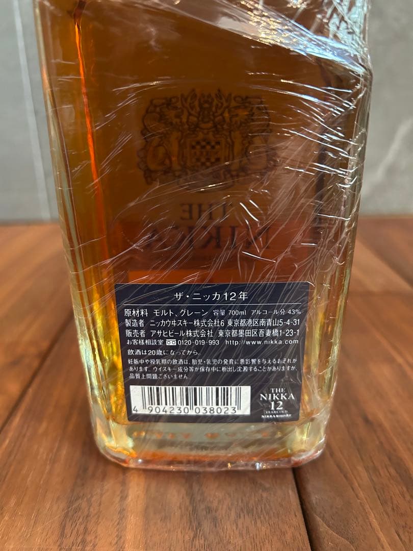 ザ・ニッカ12年　北海道12年　アラン12年　3本セット