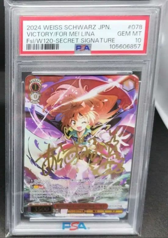 ◯勇者 リナPR　◯勝利はあたしのためにある! リナSEC　PSA10（連番）