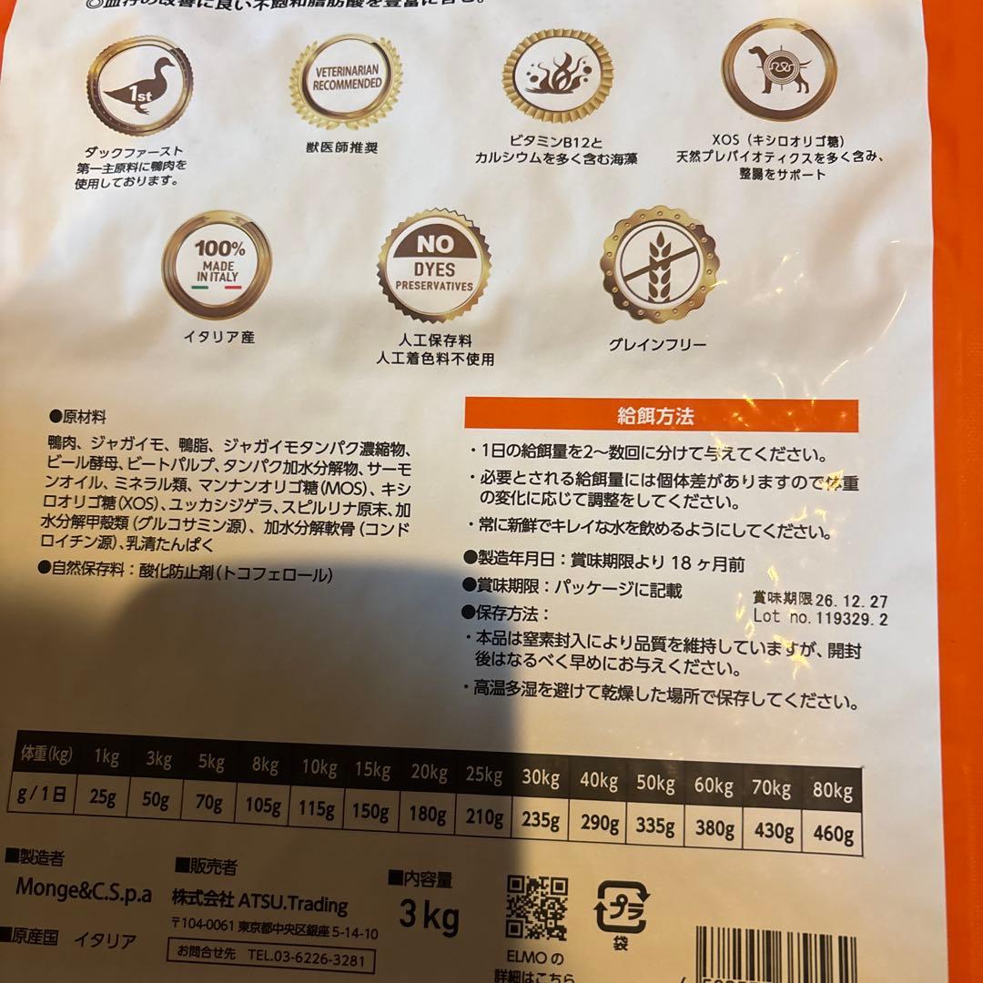 【専用販売】エルモ プロフェッショナーレ ドッグフード ダック&ポテト