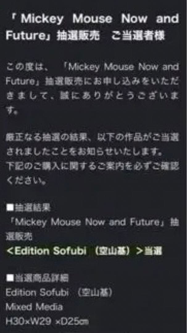 【超レア＆限定】Mickey Mouse Now and Future 空山基