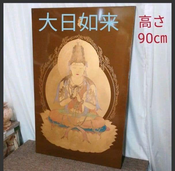 大日如来　蒔絵パネル