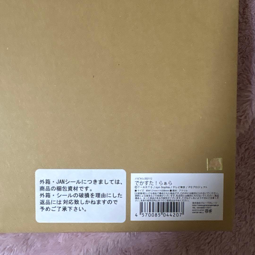 プリパラポリス でかすた 真中らぁら