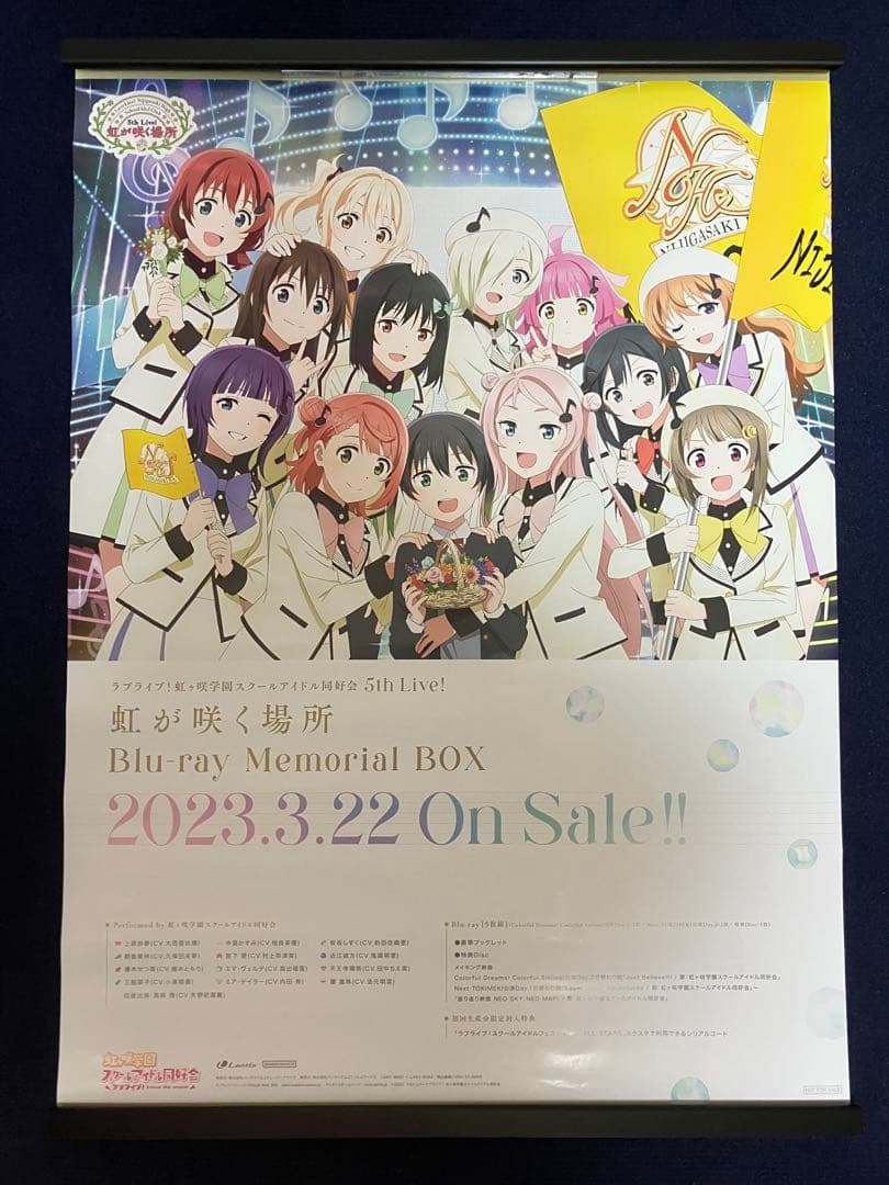 【非売品】ラブライブ!虹が咲学園スクールアイドル同好会 B2 サイズ ポスター