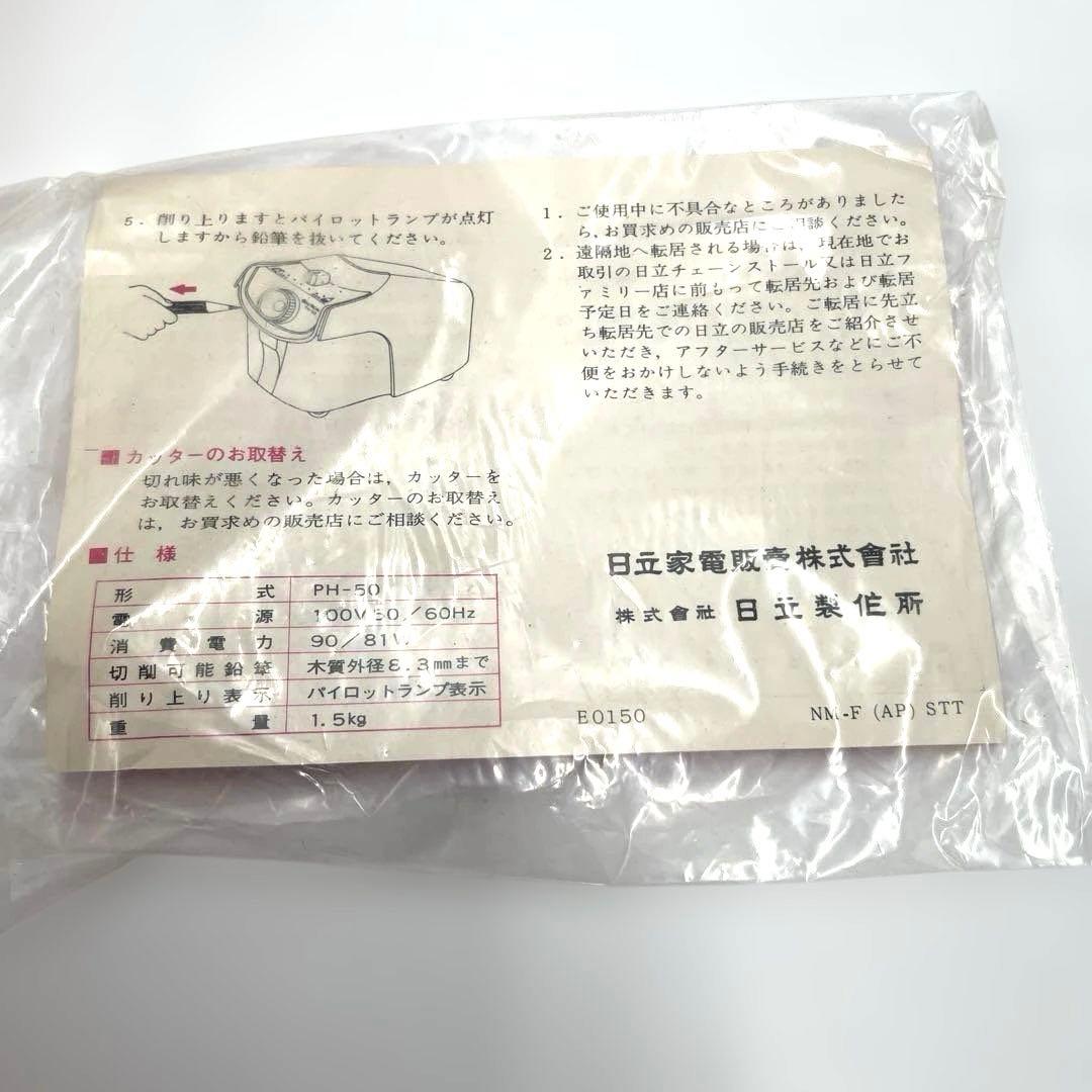 希少　未使用　日立　HITACHI 電動鉛筆削り PH-50 赤　レトロ