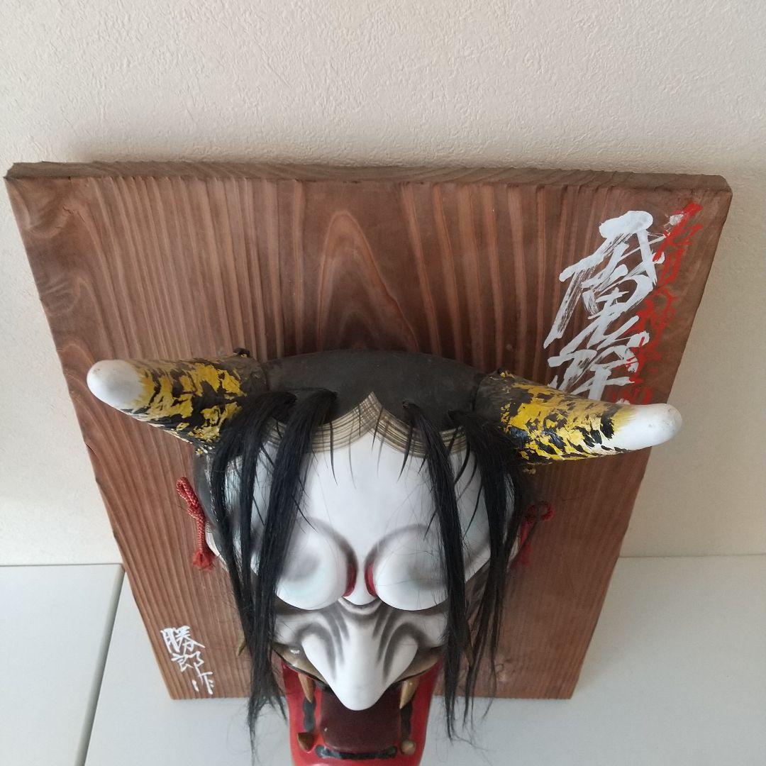 柿田勝郎作　石見神楽　般若の面