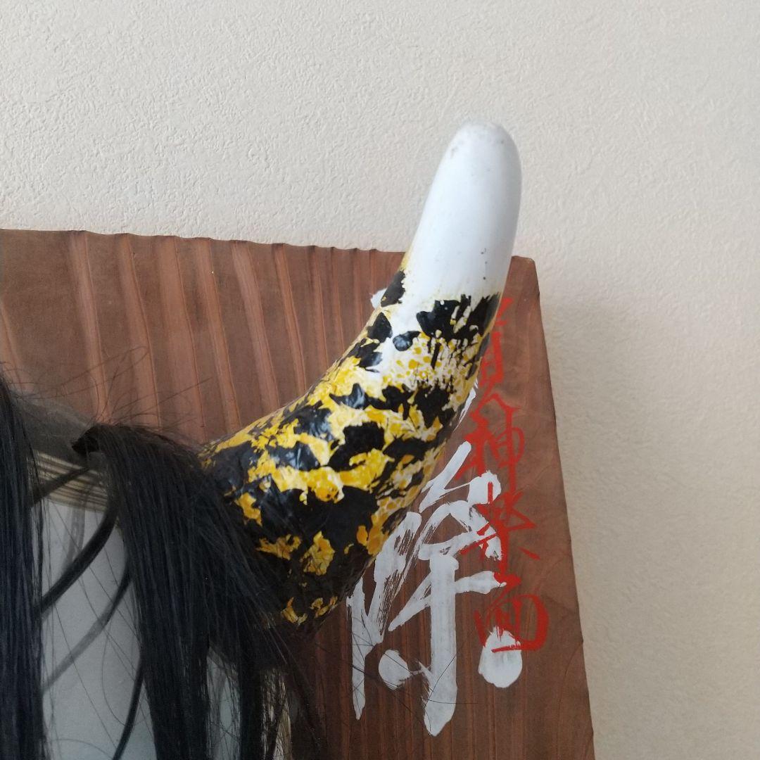 柿田勝郎作　石見神楽　般若の面