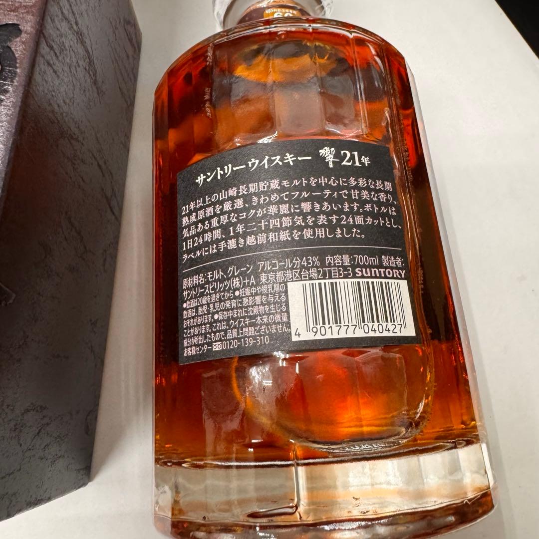 響 21年 700ml サントリー ウイスキー 箱付き 新品 未開封